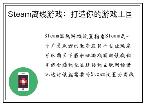 Steam离线游戏：打造你的游戏王国