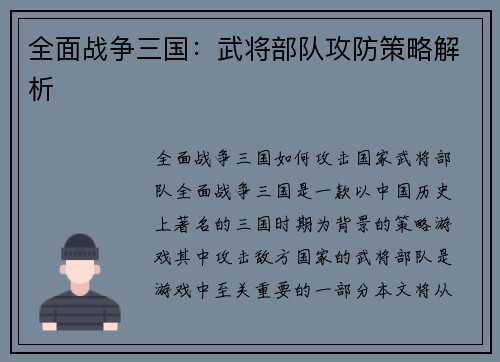 全面战争三国：武将部队攻防策略解析